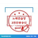 연노래연습장 이미지