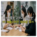 거제 통영 고객과 함께한 더 채움디자인 워크샵 후기