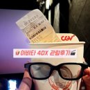 제임스짐 | 아바타3 : 불과 재 | 4DX관람 후기•쿠키•꿀팁