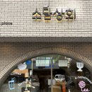 대신마포상회 이미지