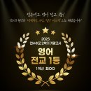 정선생영어특과학원