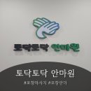 웰빙케어안마원 | 포항마사지 토닥토닥마사지안마원 웰빙케어 체험후기