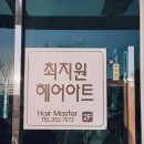 최지원헤어 이미지
