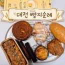 대전 당일치기 빵지순례 | 성심당 임산부 프리패스, 우리칼국수, 몽심, 파이가든 후기