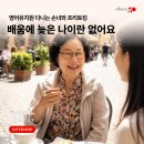 미니스톱 강릉입암현대점 | 영어유치원 다니는 손녀와 프리토킹하는 할머니의 학습 비결은? 대교 내일의 학습 고객 후기