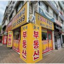 엄마부동산공인중개사사무소 이미지