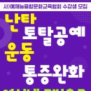 예체능융합문화교육협회