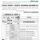 2025년도 대전광역시 지방공무원 공개(경력)경쟁 임용시험계획 공고 이미지