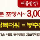 삼복찜닭 이미지