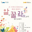 온 가족이 함께 하는 해설 클래식 알.꿀.락(樂) | 알면 꿀잼 클래식 음악_서귀포예술의전당