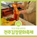 가족과 함께하는 문화체험(8월) | 맛과 멋을 버무린 2025 전주김장문화축제 후기