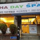 아하데이스파토르말린체험관 마산회원점