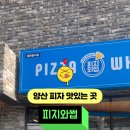 피자와썹 이미지