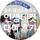 용산초등학교 | 찰칵!📸 충주용산초 아이들의 특별한 하루, 인생네컷으로 남기다”(충주 용산초등학교 인생네컷 대여 후기)