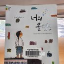 7월 원화전시-너의 운명은(한윤섭 글|백대승그림) 이미지