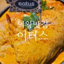 바라산로 | 의왕 맛집 이터스 | 롯데프리미엄아울렛 의왕점 멕시칸 요리! 콤보플래터 솔직후기