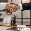 로랜드법무사사무소 이미지