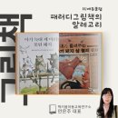 IU에듀클럽, 안은주 대표와 함께 진행된 패러디그림책의 알레고리