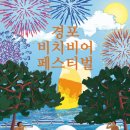 경포비치 이미지