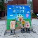 탄소중립 기후노트 | 🌿기후정의 페스티벌🎇 후기 | 탄소중립 서포터즈