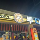 투다리삼양점