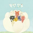 깜냥만두