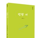 ＜창연디카시선020＞ - 디카시창작지도사 1기 졸업 사화집 『방향키』(한국디카시인협회&amp;경남정보대학교) 이미지