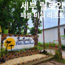 필리핀 세부 여행 릴로안 숙소 산탄데르 페블 비치 리조트
