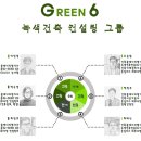 에너지그린기술사사무소