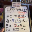 주유당 | 은평구 연신내 안주 맛집 - 주유당 내돈내산 후기