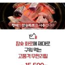 황제무한화로구이 이미지