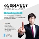 국풀국어논술동탄역캠퍼스학원 | 선화예고/대원여고 국어학원] 광진구에서 만나는 대치동 현강! | 예체능수능국어전문 리드체인지학원