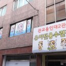 용인대 대한 태권도 이미지