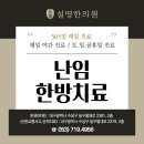 수성부부한의원 이미지