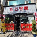 찐찐짬뽕 이미지