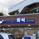 회식제주점 이미지