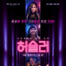 허슬러 이미지
