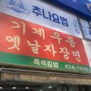 먹빵분식