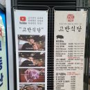 만안구 안양동 맛집 고반식당 구워주는 고기집 삼겹살 굿