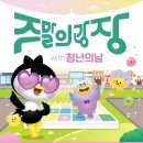 도심 해방로드, 주말의 광장 프라임경제