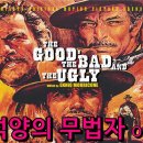 영화음악 - 석양의 무법자 (The Good, The Bad And The Ugly) ost 이미지