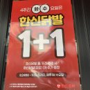 한신우동동암 | 한신포차 닭발 1+1 이벤트 후기 (한신닭발)