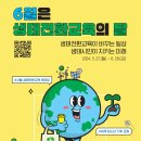 일상을 바꾸는 생태·환경 교육 이미지