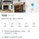 옥토품