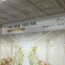 성동중학교 | 부산웨딩홀 문현동 W웨딩 더에스웨딩홀투어 컨벤션홀 계약완료