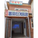 하나컴퓨터게임장 이미지