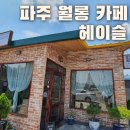 카페헤이슬