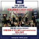 크로스핏짱 | 안산 크로스핏 'F45' 생초보 후기와 + 팁 + 가격