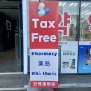 신백제약국