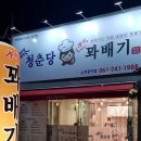 꽈배기맛집 이미지